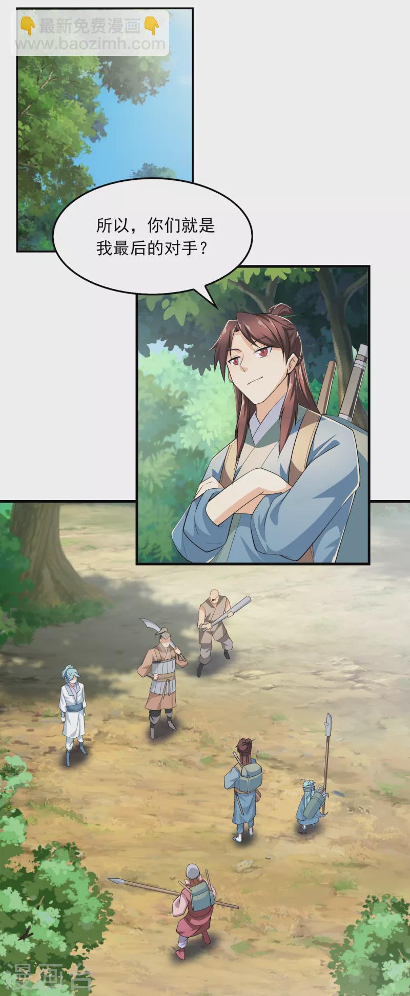 🍴极品狂婿 第110话 人人都爱我林欢 第18页