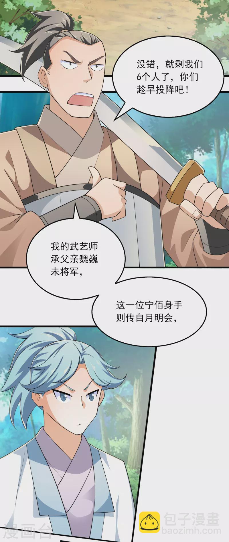 🍴极品狂婿 第110话 人人都爱我林欢 第19页