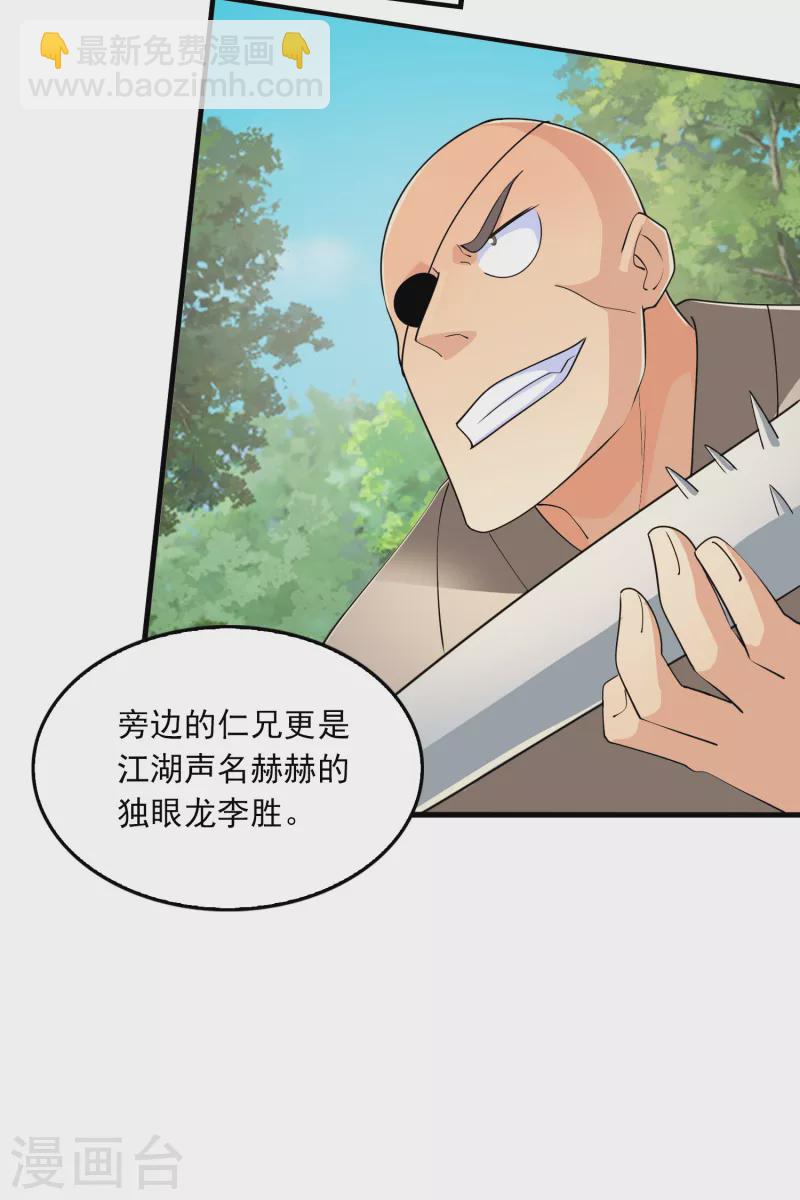 🍴极品狂婿 第110话 人人都爱我林欢 第20页