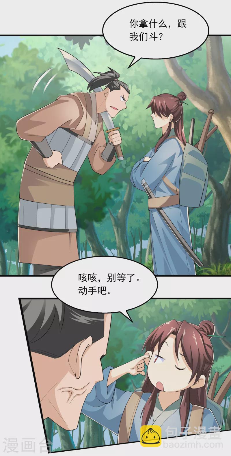 🍴极品狂婿 第110话 人人都爱我林欢 第21页