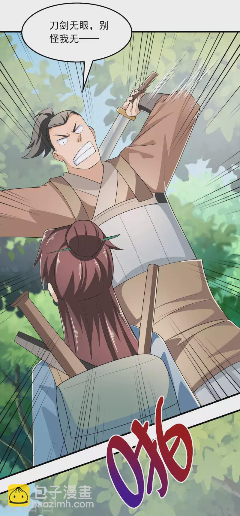 🍴极品狂婿 第110话 人人都爱我林欢 第22页