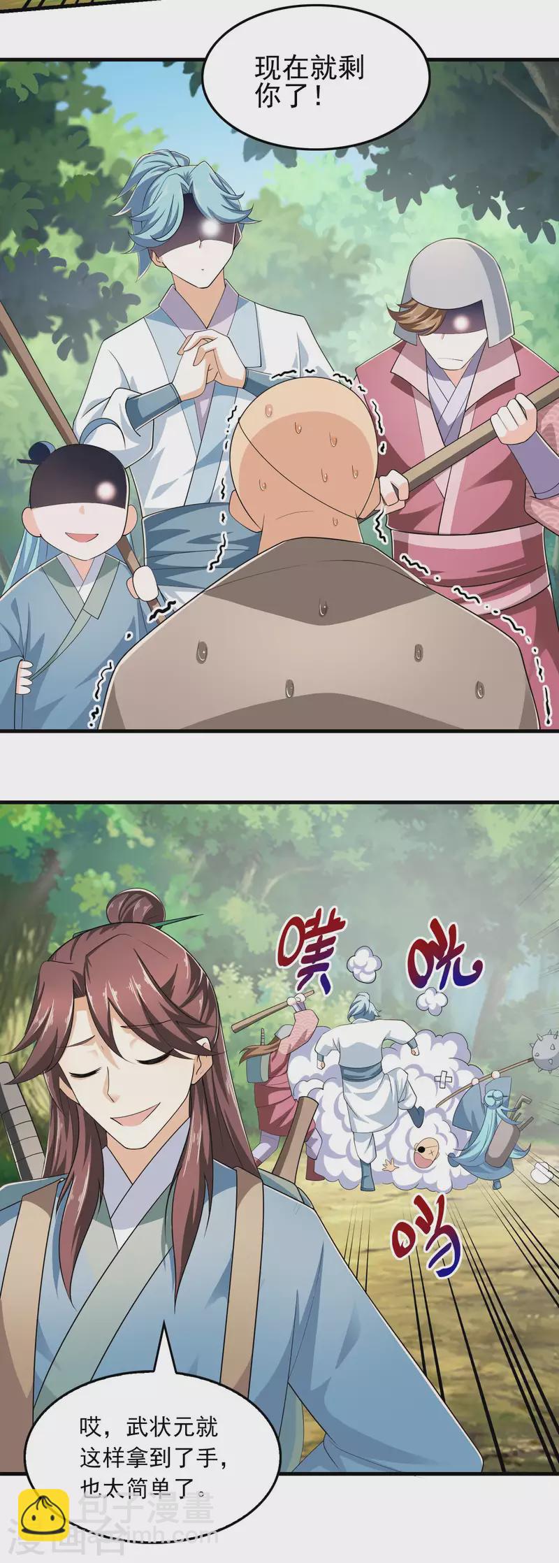 🍴极品狂婿 第110话 人人都爱我林欢 第25页
