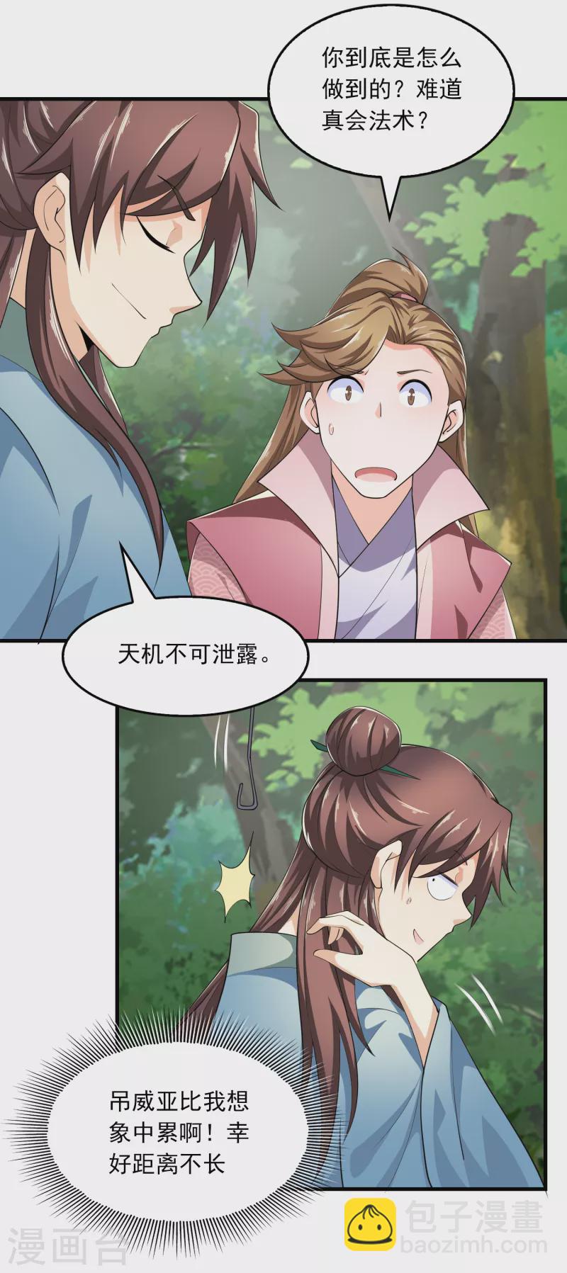 🍴极品狂婿 第110话 人人都爱我林欢 第3页