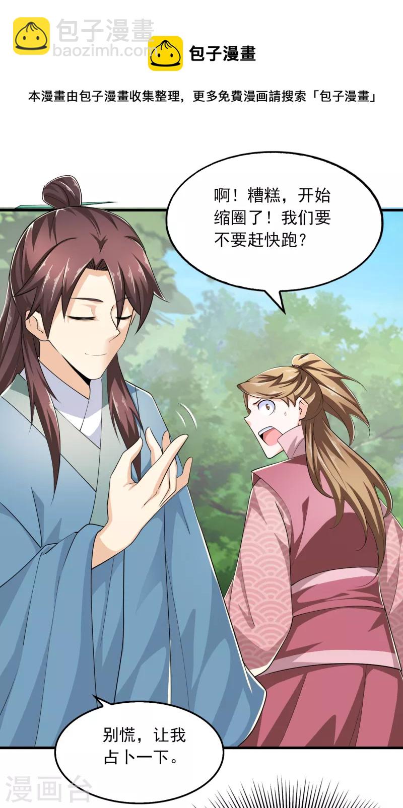🍴极品狂婿 第110话 人人都爱我林欢 第6页