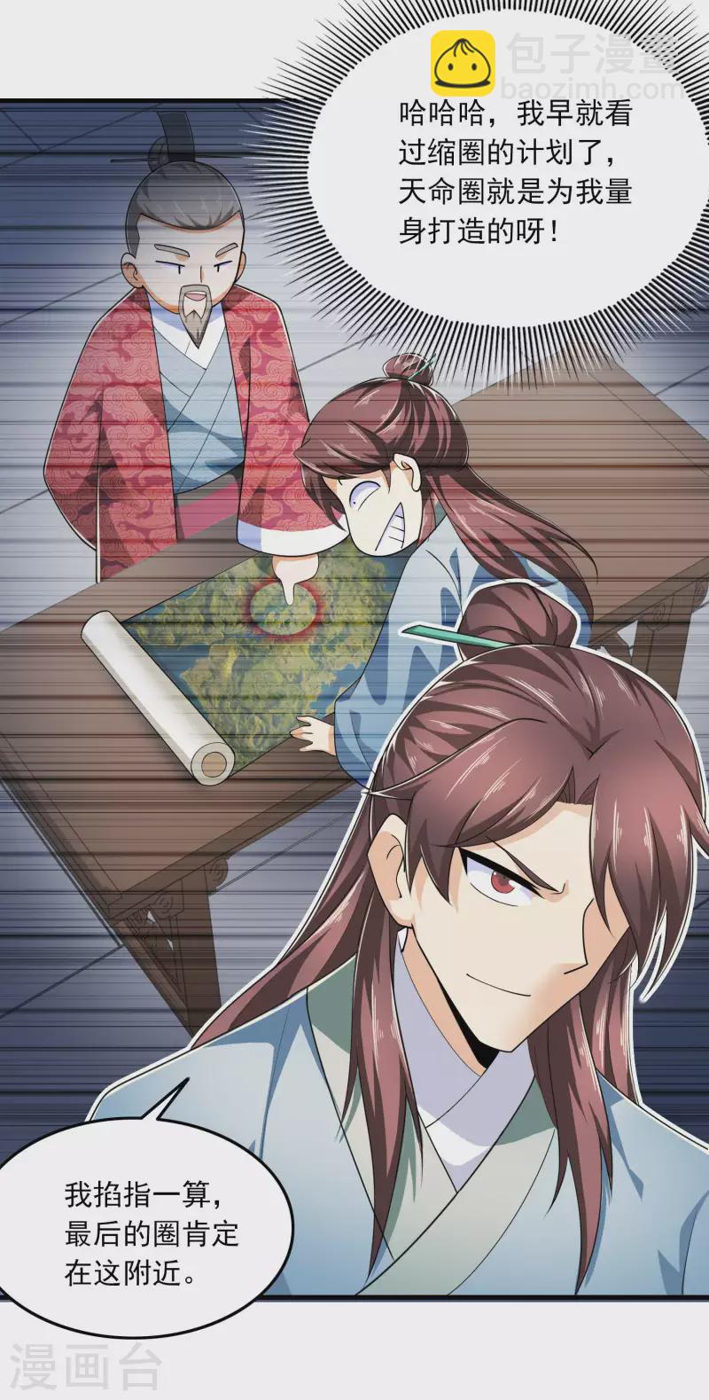 🍴极品狂婿 第110话 人人都爱我林欢 第7页