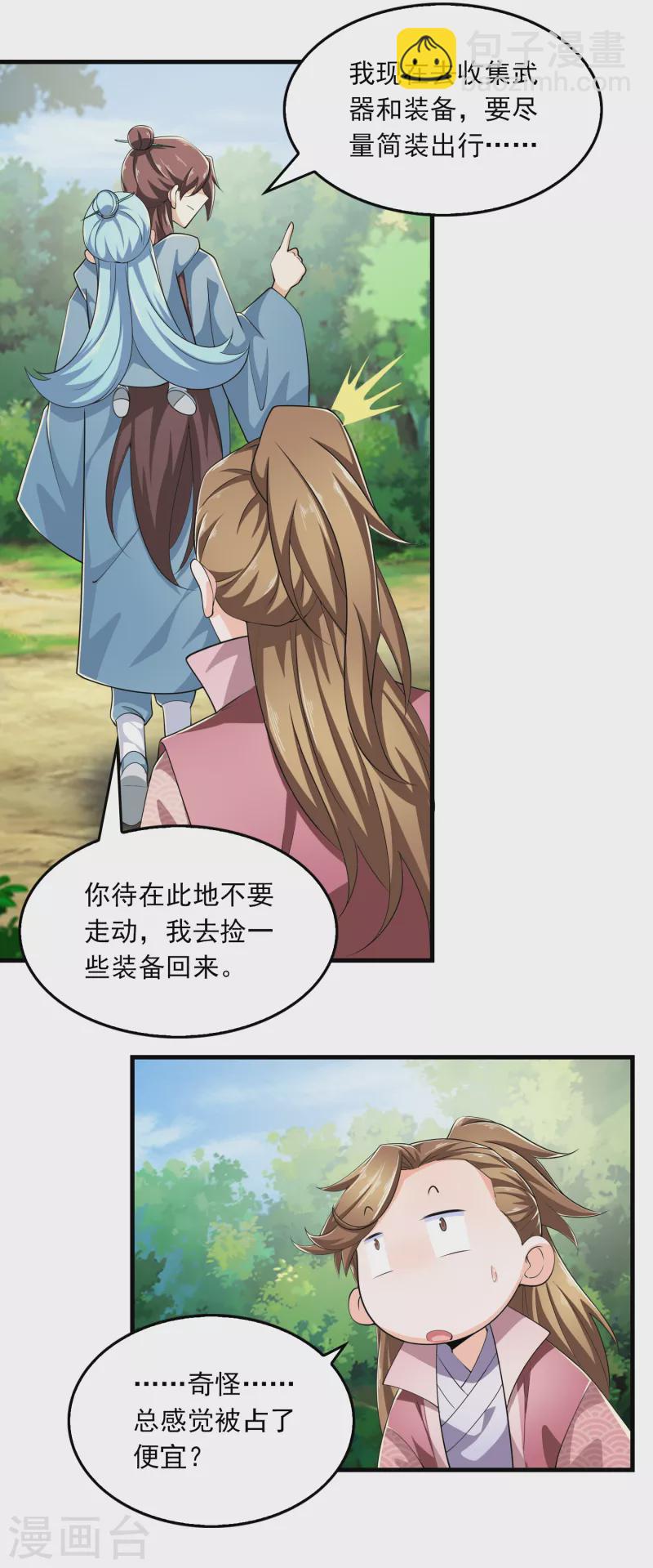 🍴极品狂婿 第110话 人人都爱我林欢 第8页