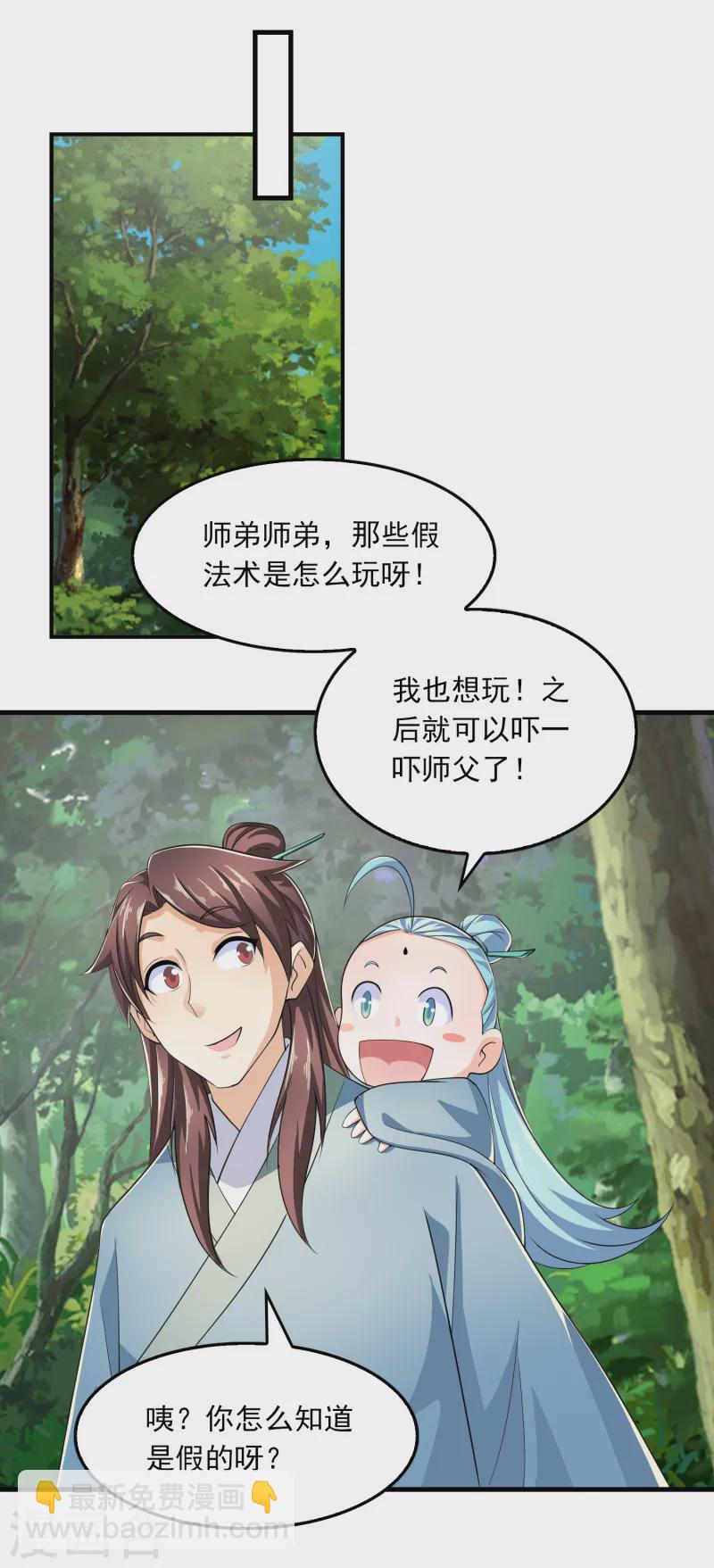 🍴极品狂婿 第110话 人人都爱我林欢 第9页
