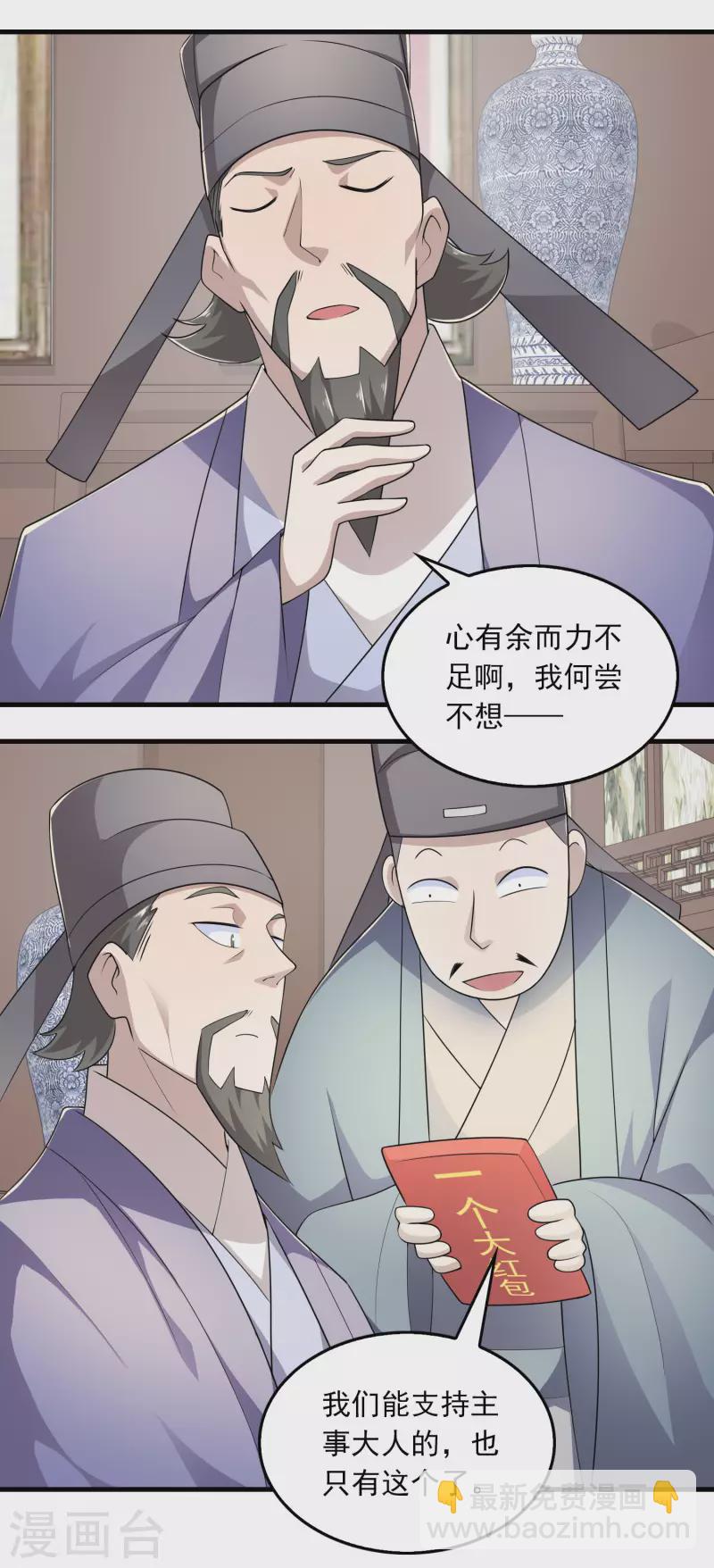 🍴极品狂婿 第112话 贼喊捉贼 第10页