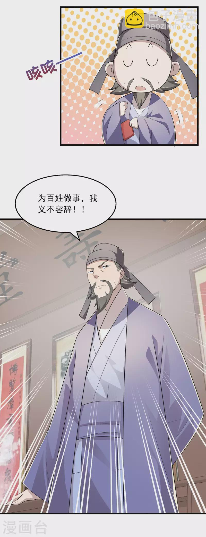 🍴极品狂婿 第112话 贼喊捉贼 第11页