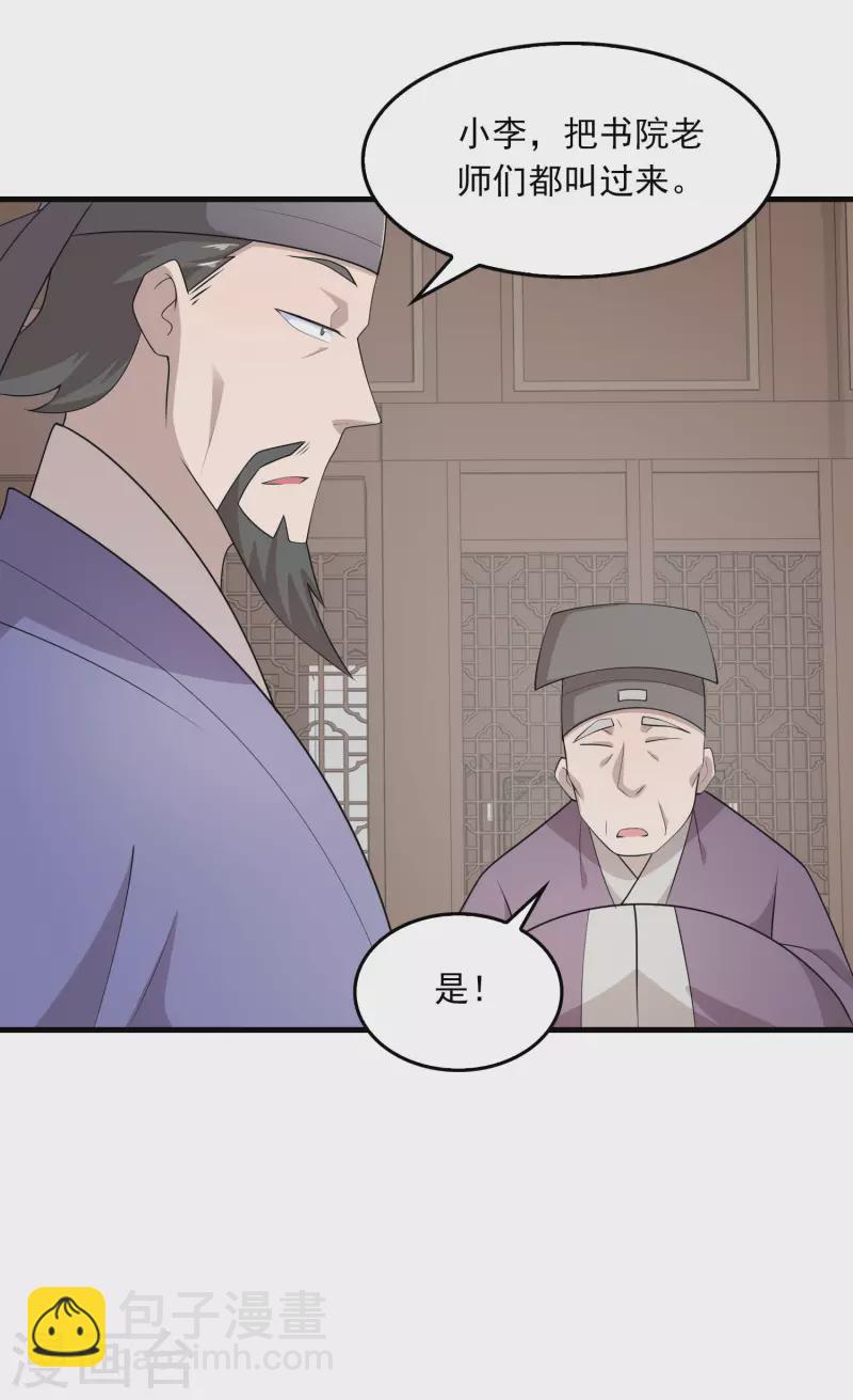🍴极品狂婿 第112话 贼喊捉贼 第12页