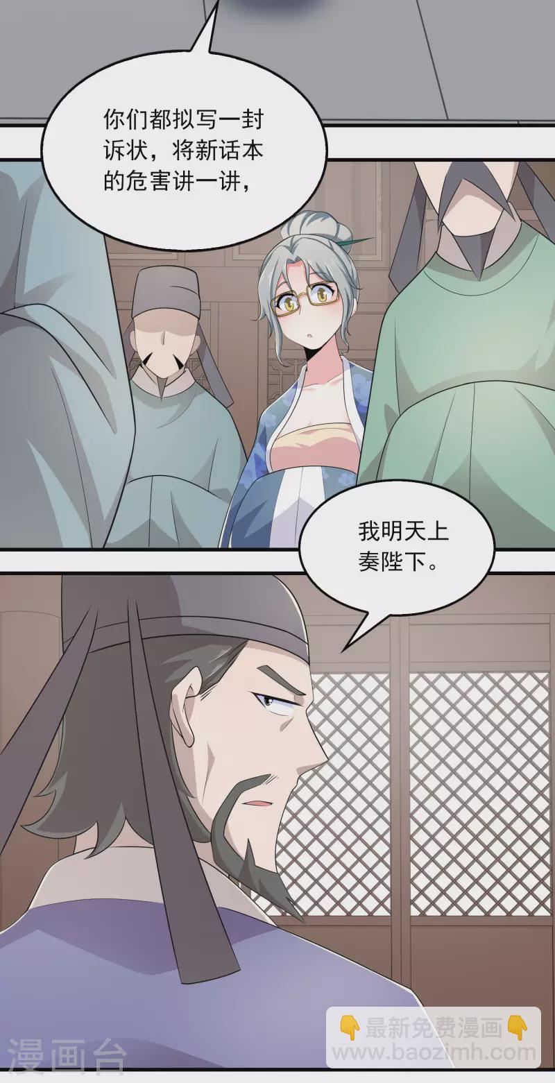 🍴极品狂婿 第112话 贼喊捉贼 第14页