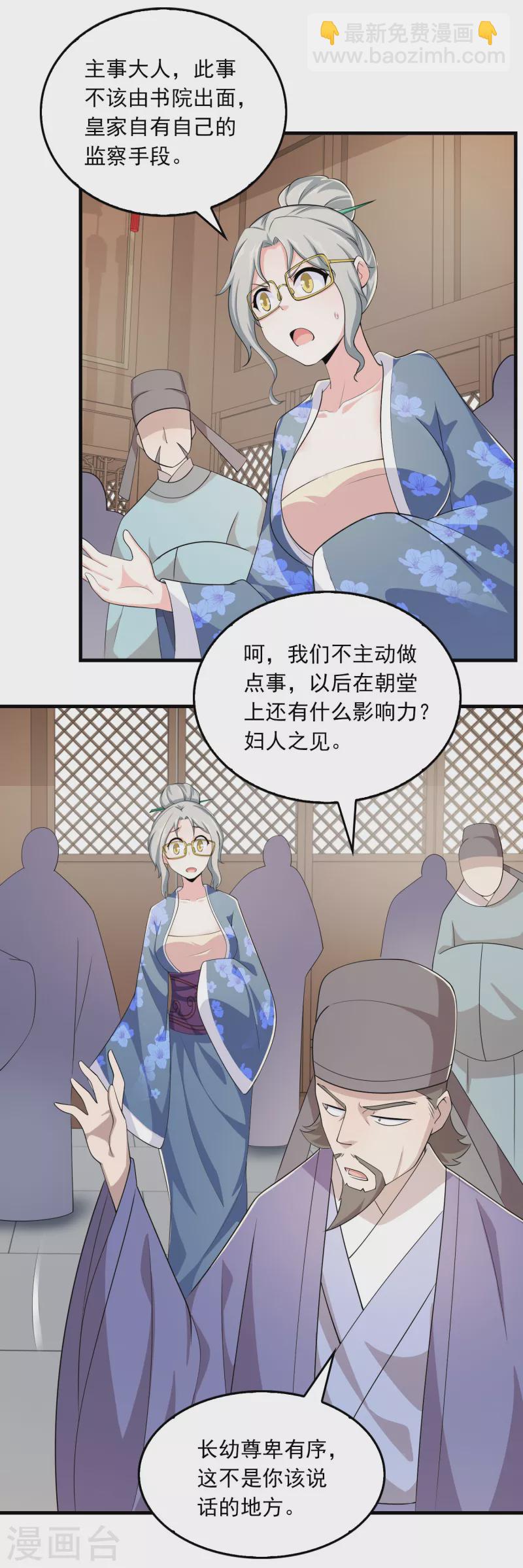 🍴极品狂婿 第112话 贼喊捉贼 第15页