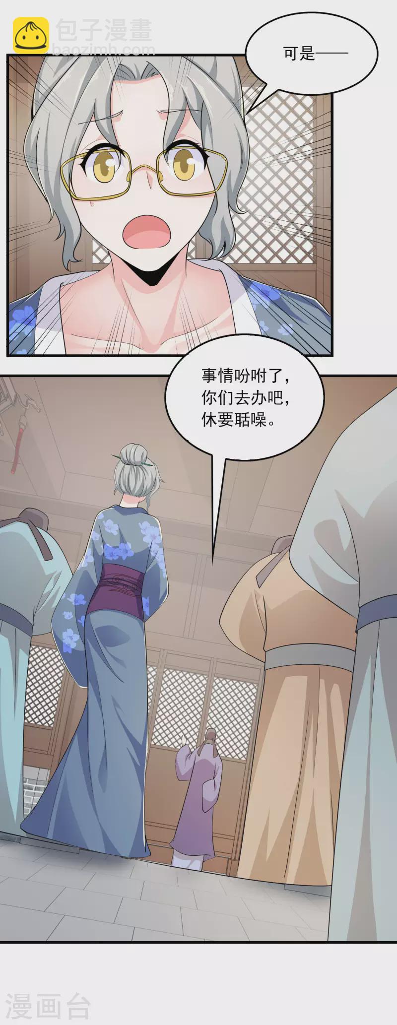 🍴极品狂婿 第112话 贼喊捉贼 第16页