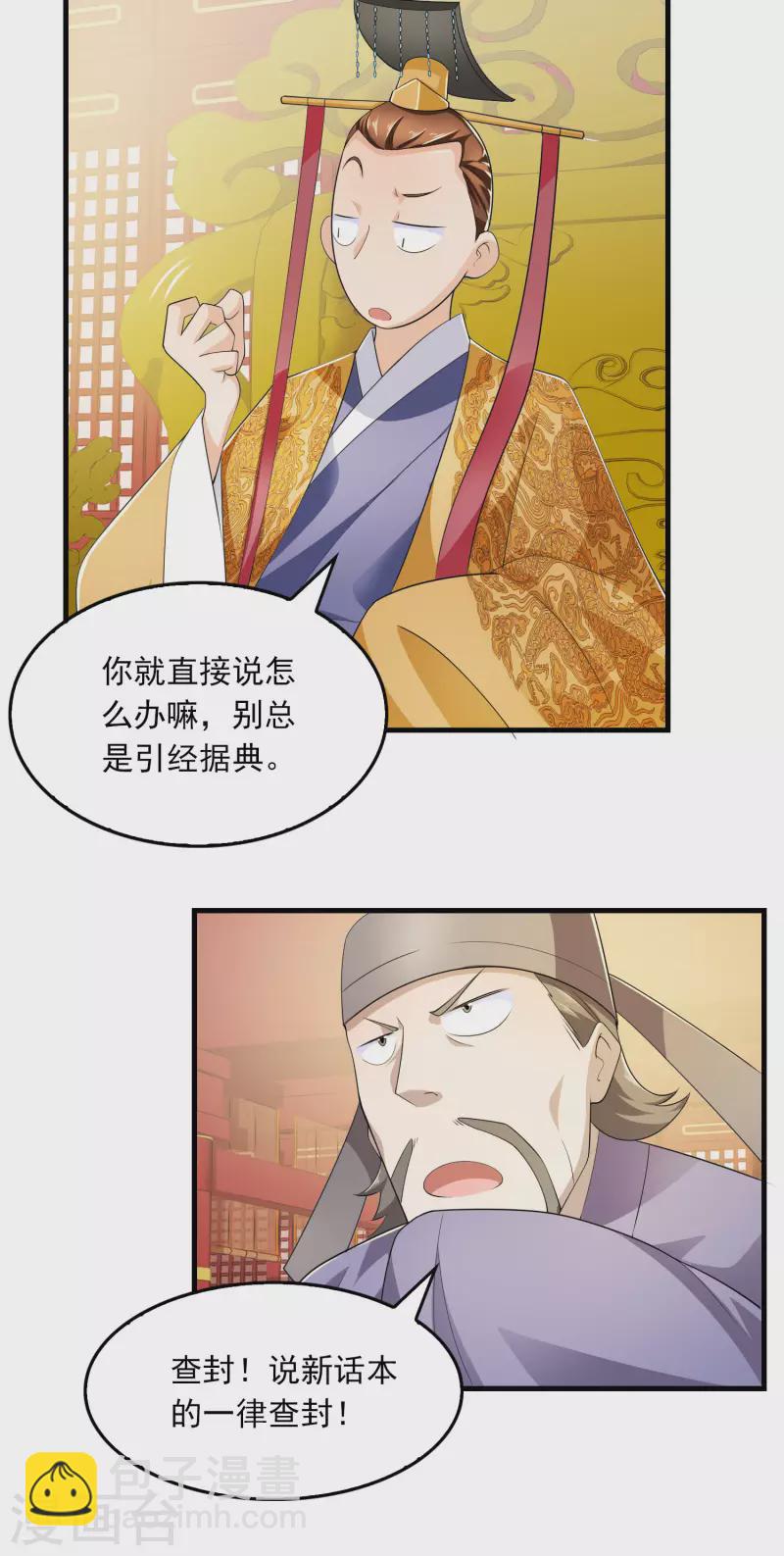 🍴极品狂婿 第112话 贼喊捉贼 第18页