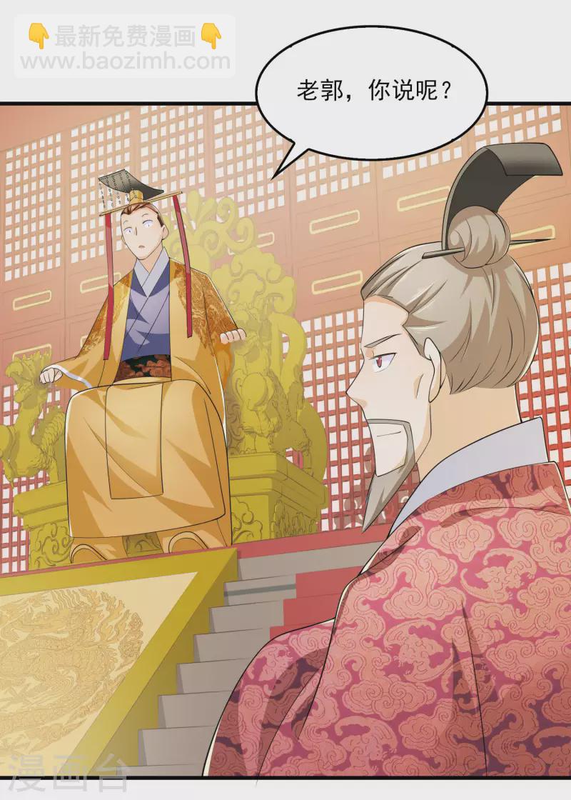 🍴极品狂婿 第112话 贼喊捉贼 第19页