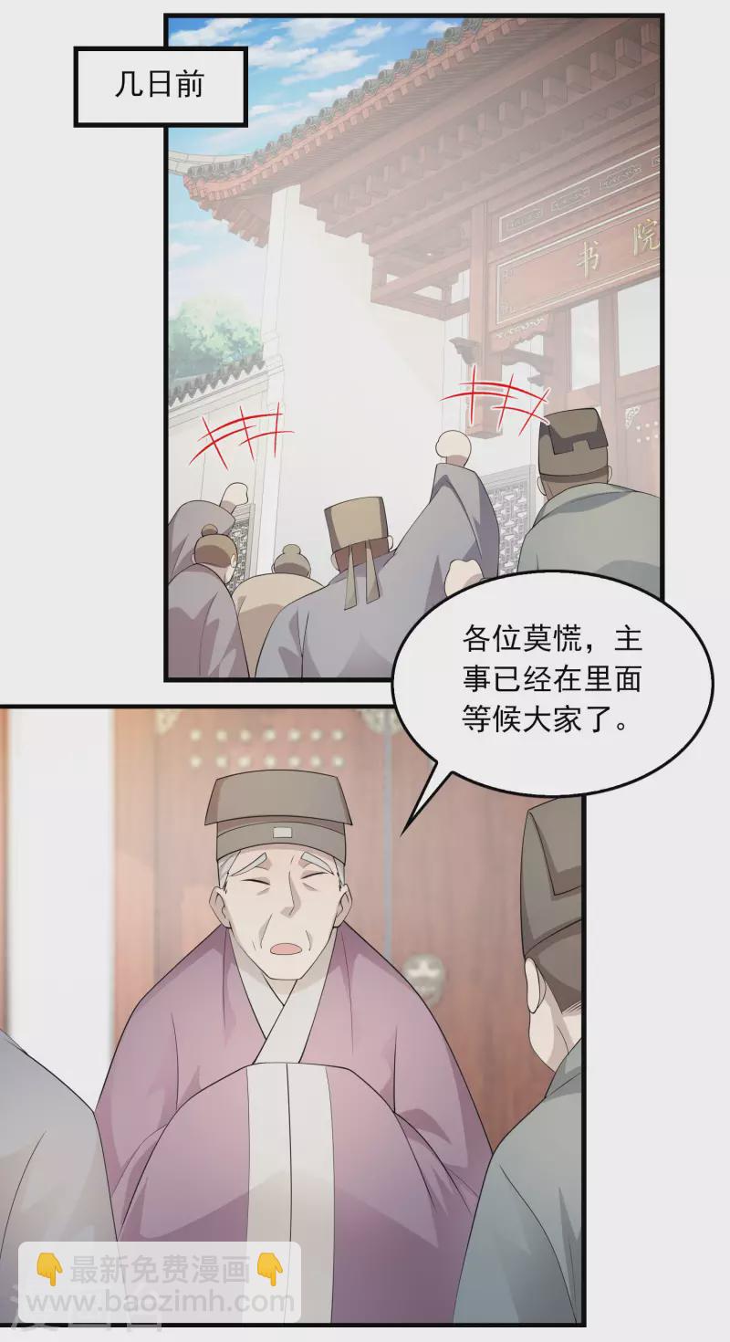 🍴极品狂婿 第112话 贼喊捉贼 第2页