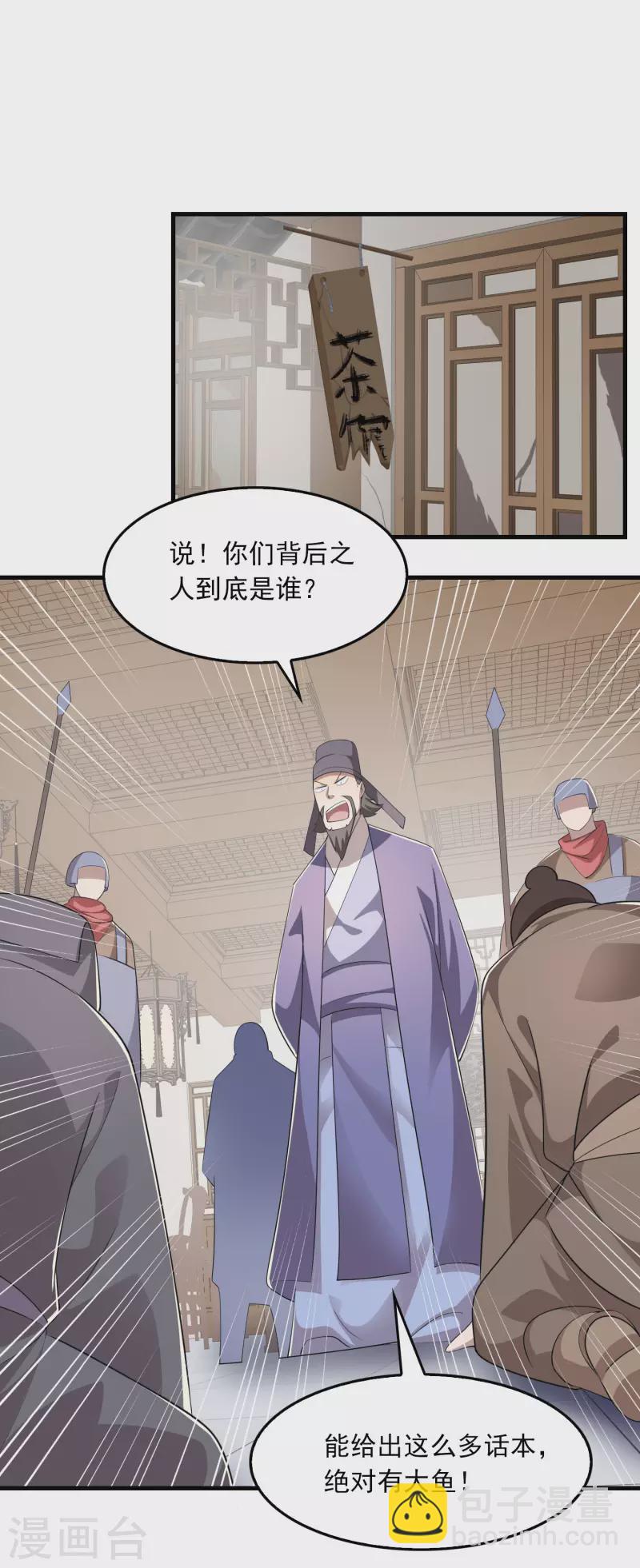 🍴极品狂婿 第112话 贼喊捉贼 第21页
