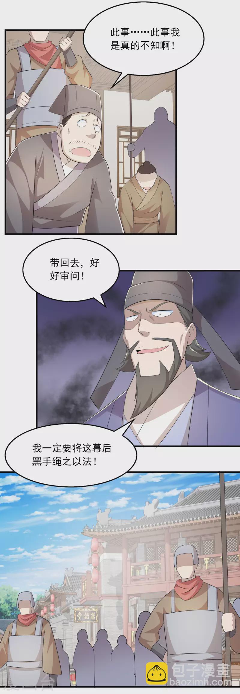 🍴极品狂婿 第112话 贼喊捉贼 第22页