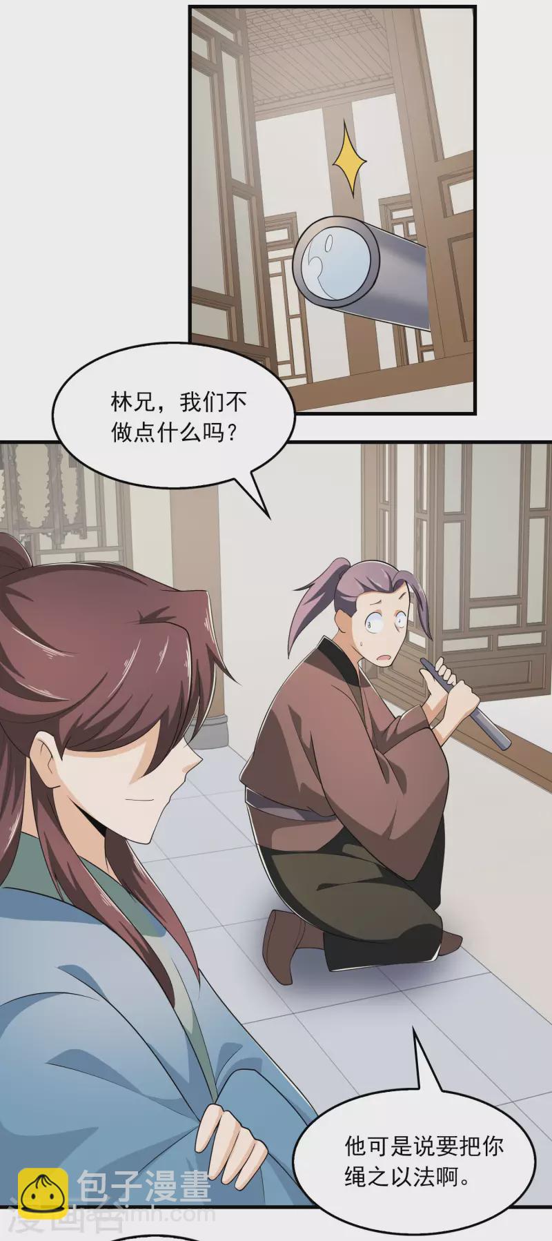 🍴极品狂婿 第112话 贼喊捉贼 第23页