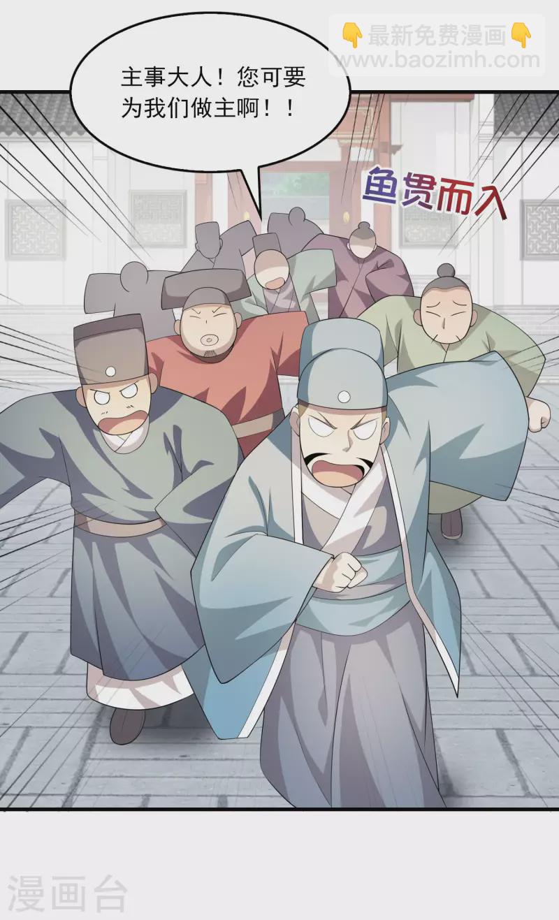 🍴极品狂婿 第112话 贼喊捉贼 第3页