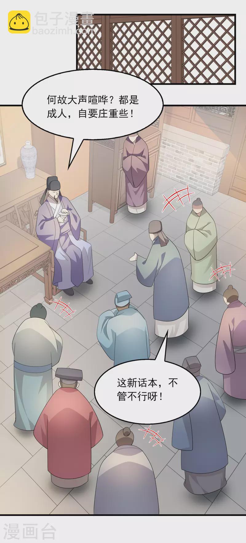 🍴极品狂婿 第112话 贼喊捉贼 第4页