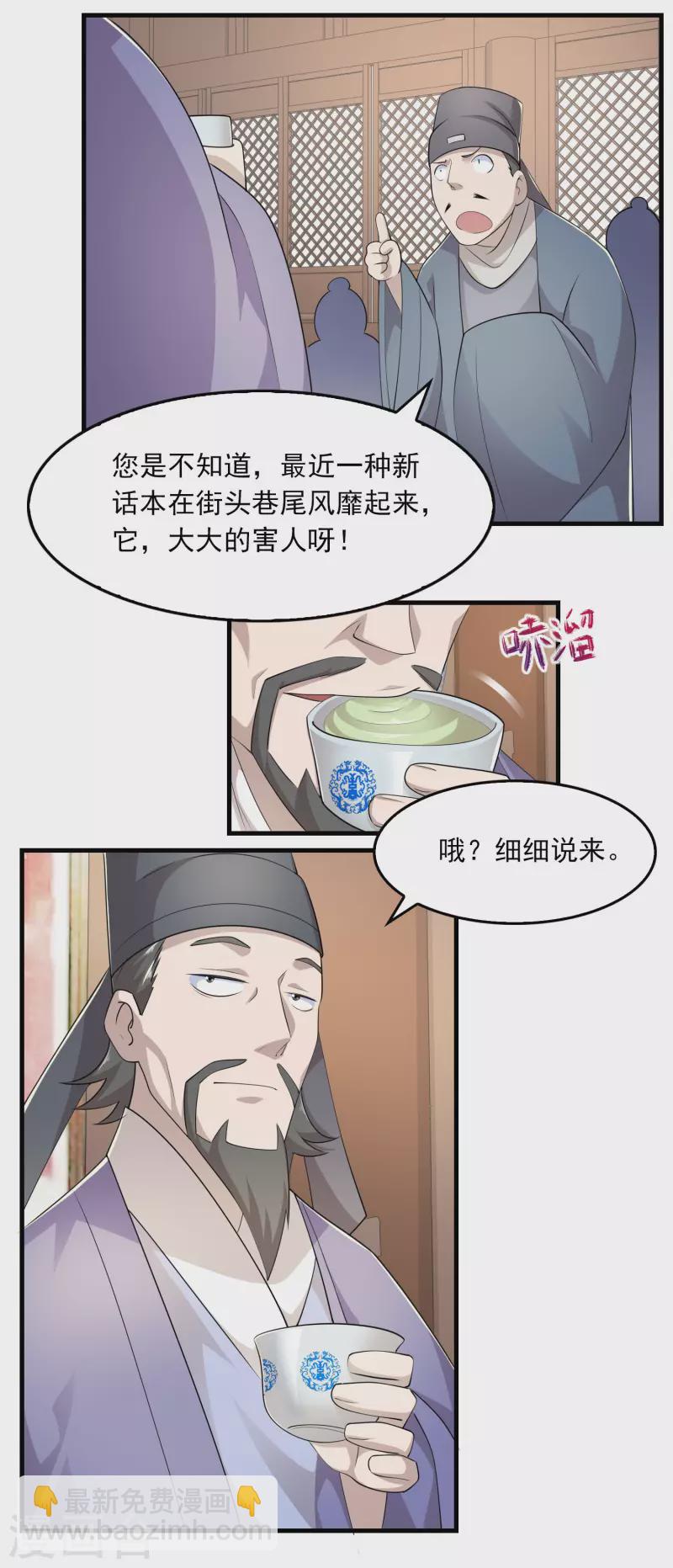 🍴极品狂婿 第112话 贼喊捉贼 第5页