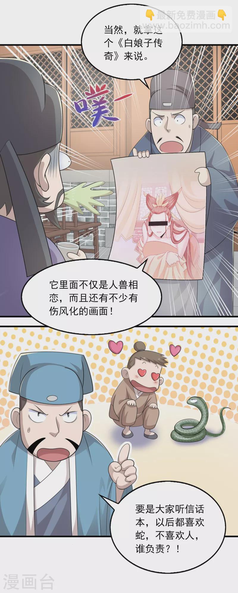 🍴极品狂婿 第112话 贼喊捉贼 第6页