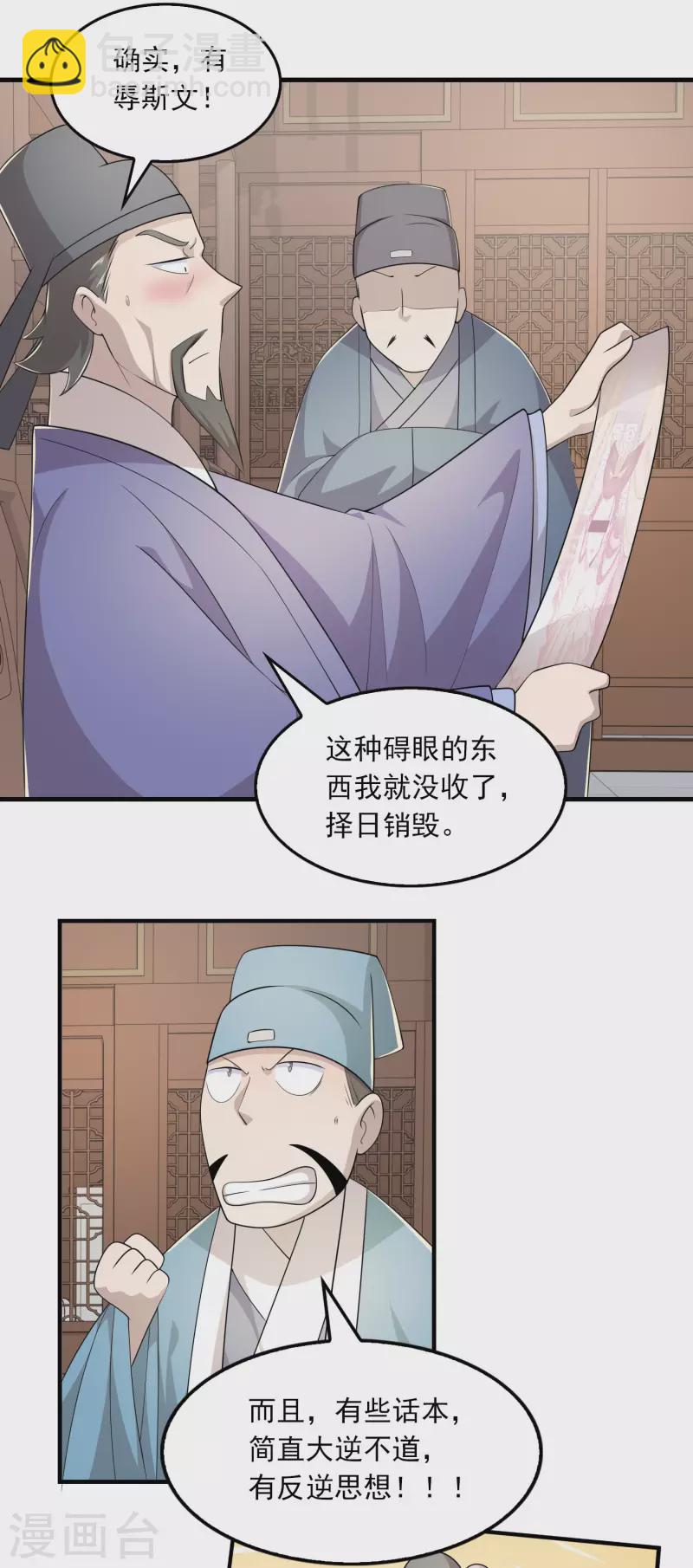 🍴极品狂婿 第112话 贼喊捉贼 第7页