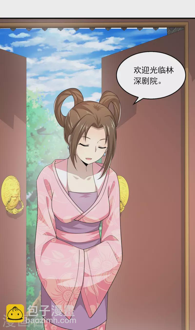 🍴极品狂婿 第114话 剧院上新戏，皇上也沉迷 第10页