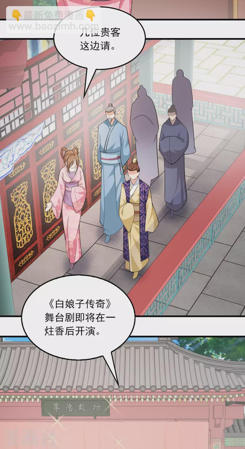 🍴极品狂婿 第114话 剧院上新戏，皇上也沉迷 第11页