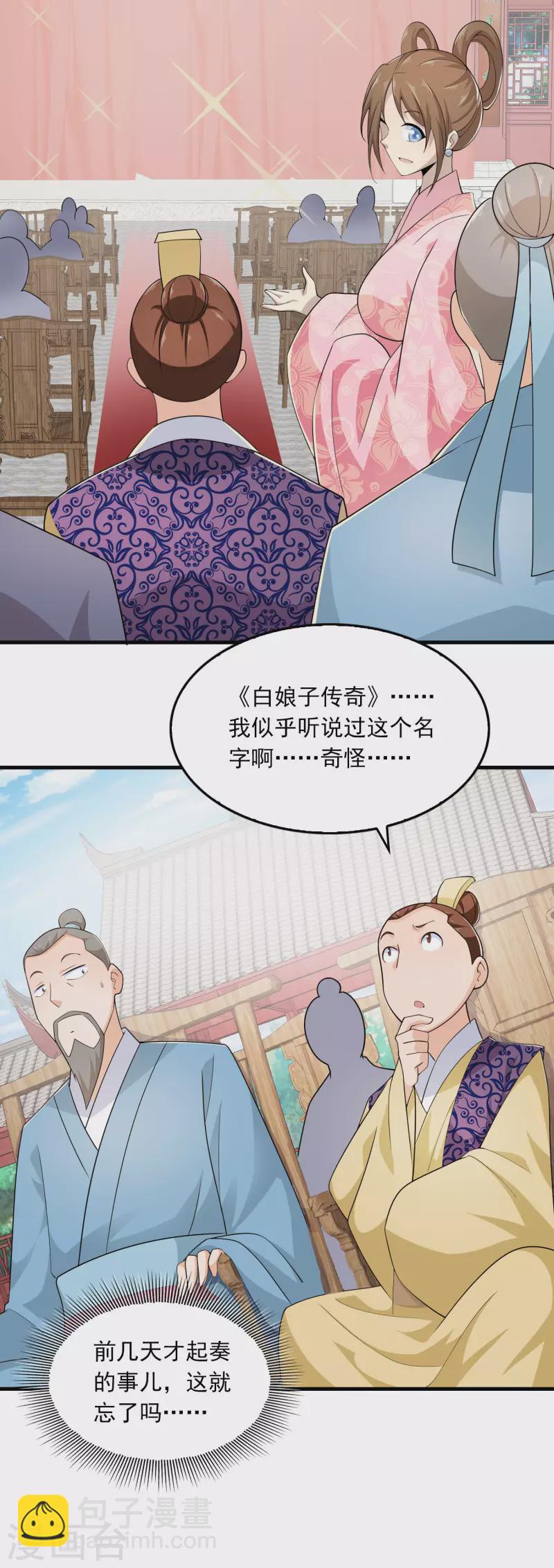 🍴极品狂婿 第114话 剧院上新戏，皇上也沉迷 第12页