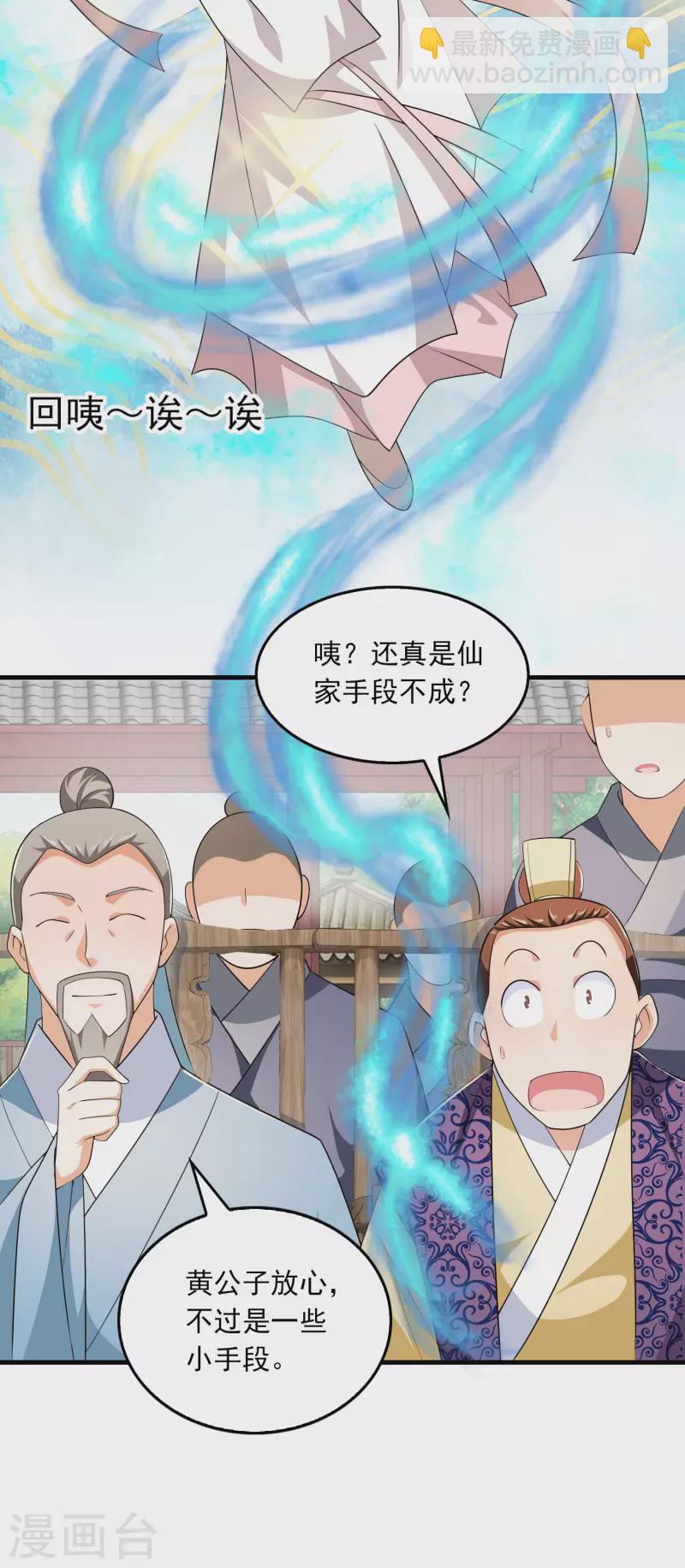 🍴极品狂婿 第114话 剧院上新戏，皇上也沉迷 第14页