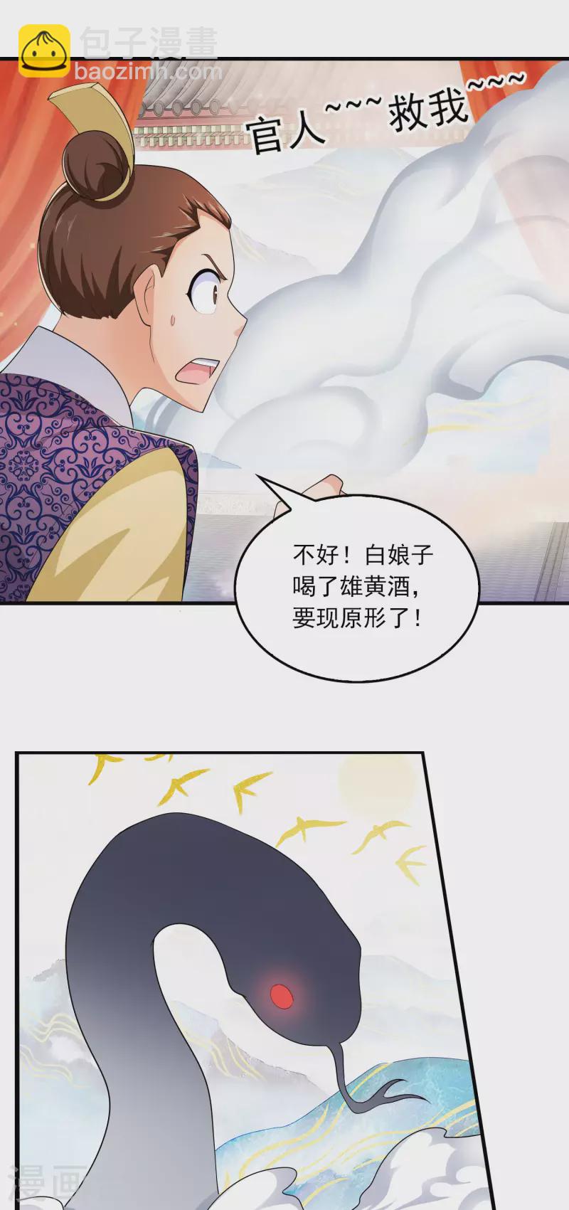 🍴极品狂婿 第114话 剧院上新戏，皇上也沉迷 第16页