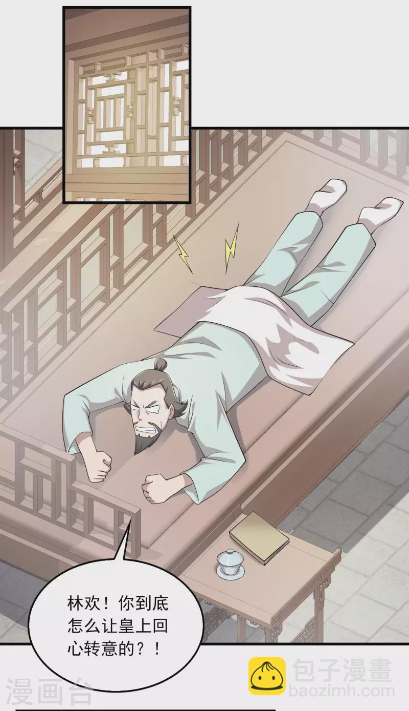 🍴极品狂婿 第114话 剧院上新戏，皇上也沉迷 第2页