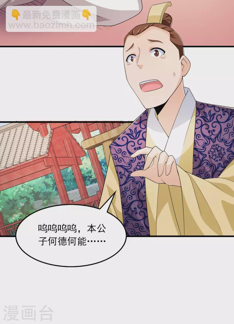 🍴极品狂婿 第114话 剧院上新戏，皇上也沉迷 第20页