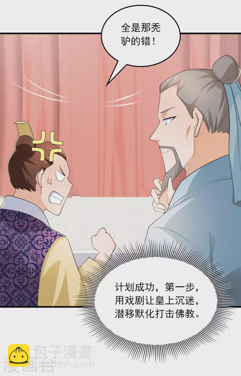 🍴极品狂婿 第114话 剧院上新戏，皇上也沉迷 第21页