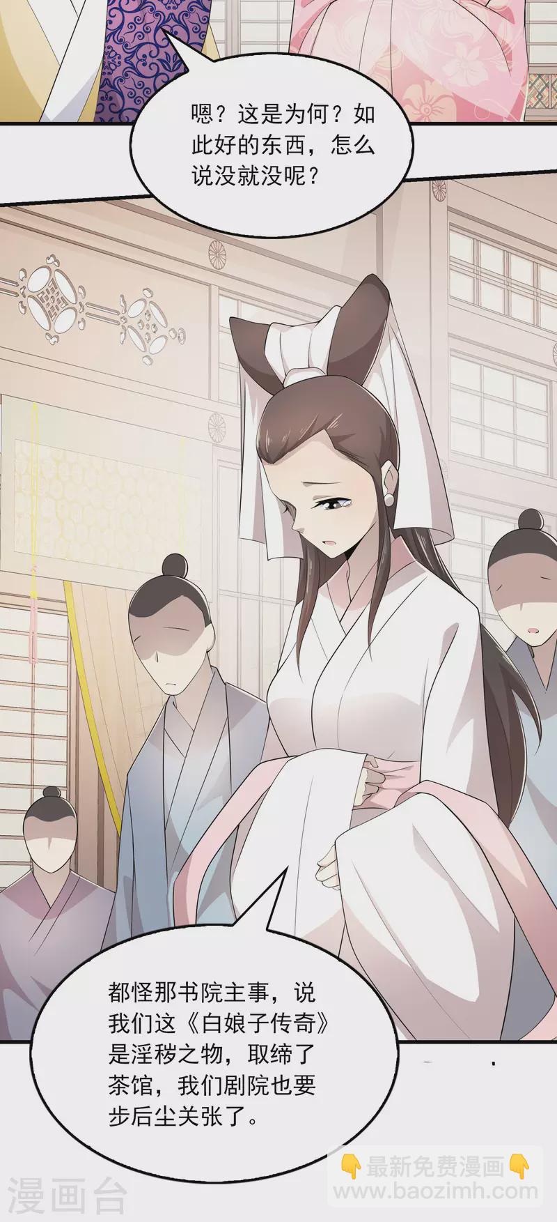 🍴极品狂婿 第114话 剧院上新戏，皇上也沉迷 第23页