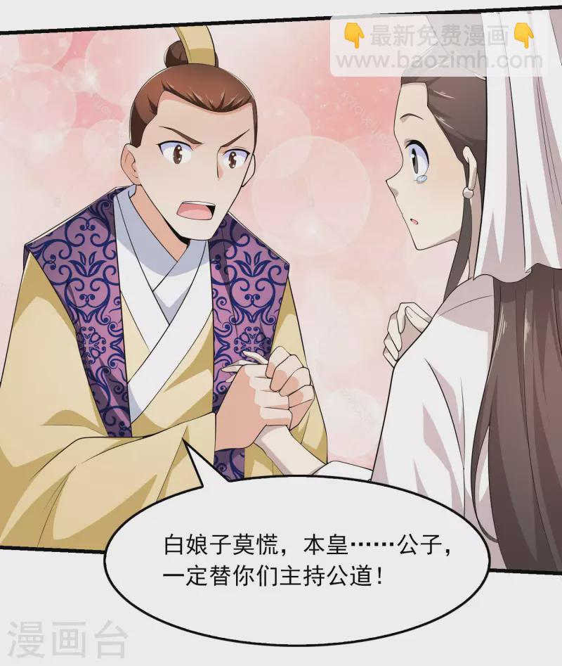 🍴极品狂婿 第114话 剧院上新戏，皇上也沉迷 第24页