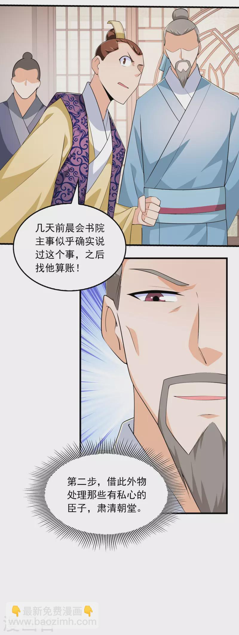 🍴极品狂婿 第114话 剧院上新戏，皇上也沉迷 第25页
