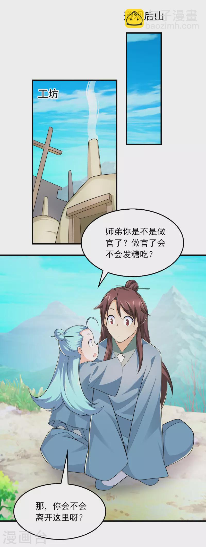 🍴极品狂婿 第114话 剧院上新戏，皇上也沉迷 第26页