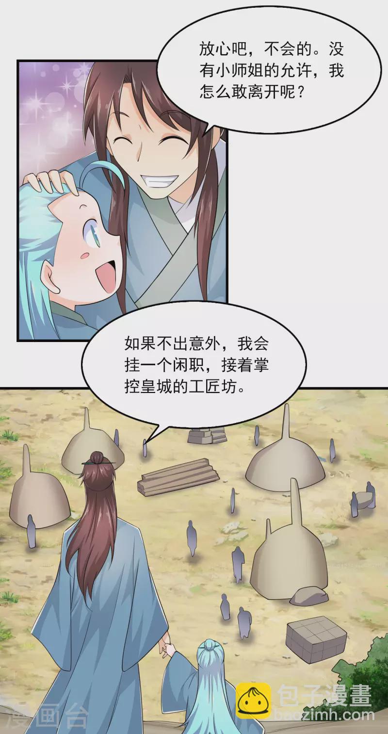 🍴极品狂婿 第114话 剧院上新戏，皇上也沉迷 第27页