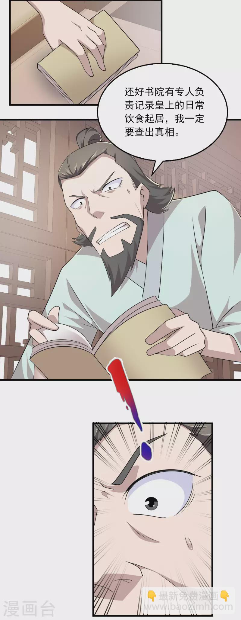 🍴极品狂婿 第114话 剧院上新戏，皇上也沉迷 第3页