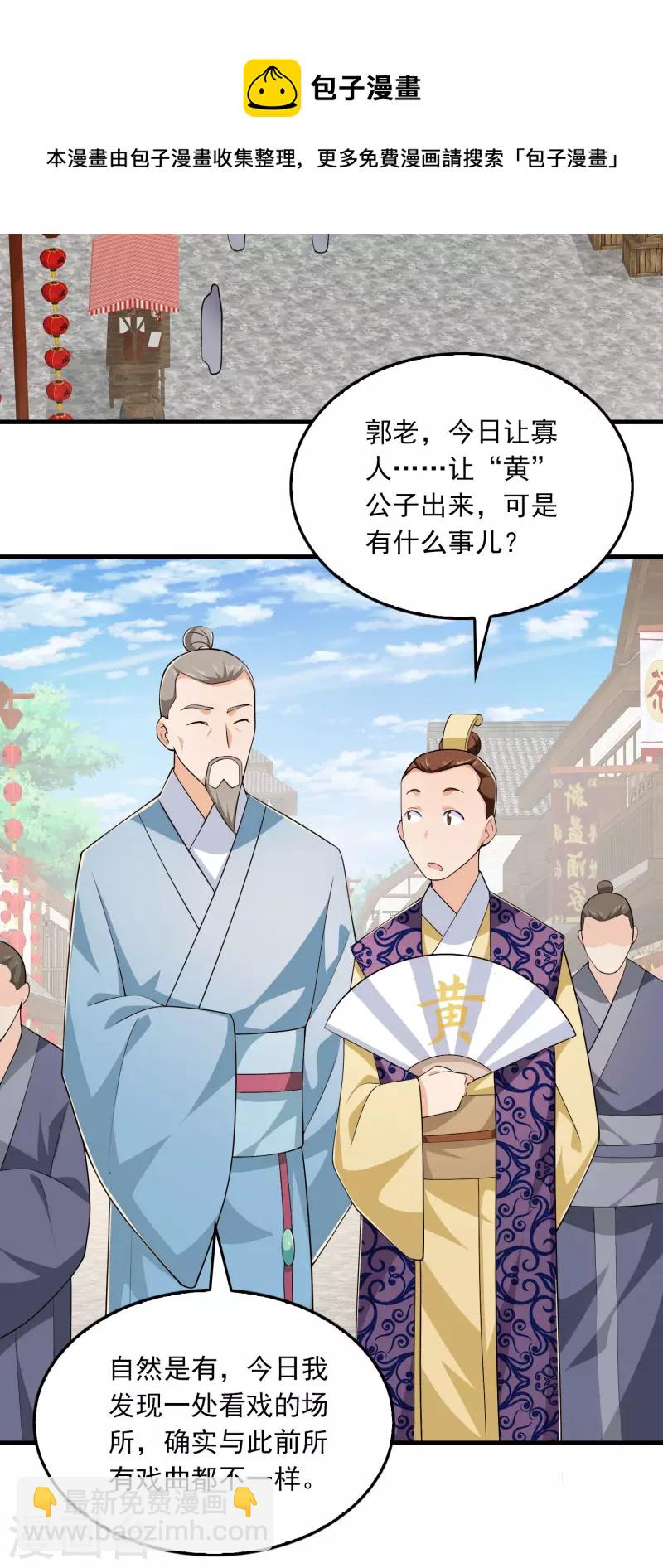 🍴极品狂婿 第114话 剧院上新戏，皇上也沉迷 第6页