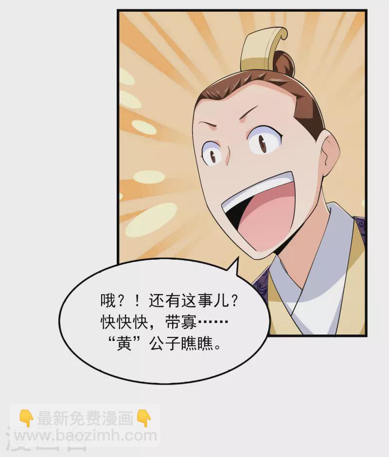🍴极品狂婿 第114话 剧院上新戏，皇上也沉迷 第7页