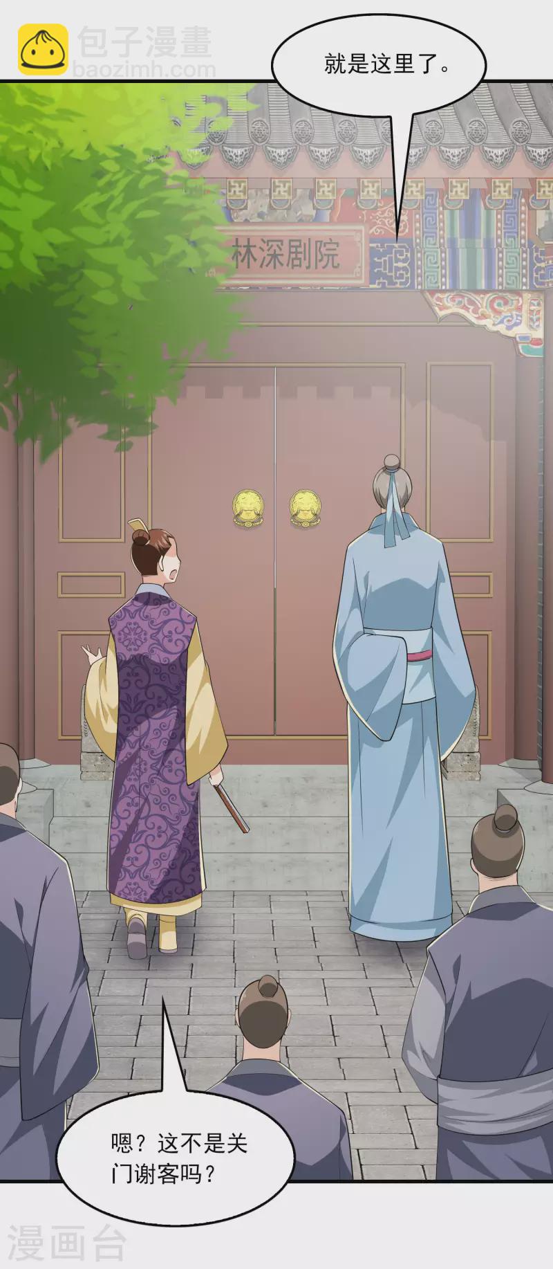 🍴极品狂婿 第114话 剧院上新戏，皇上也沉迷 第8页