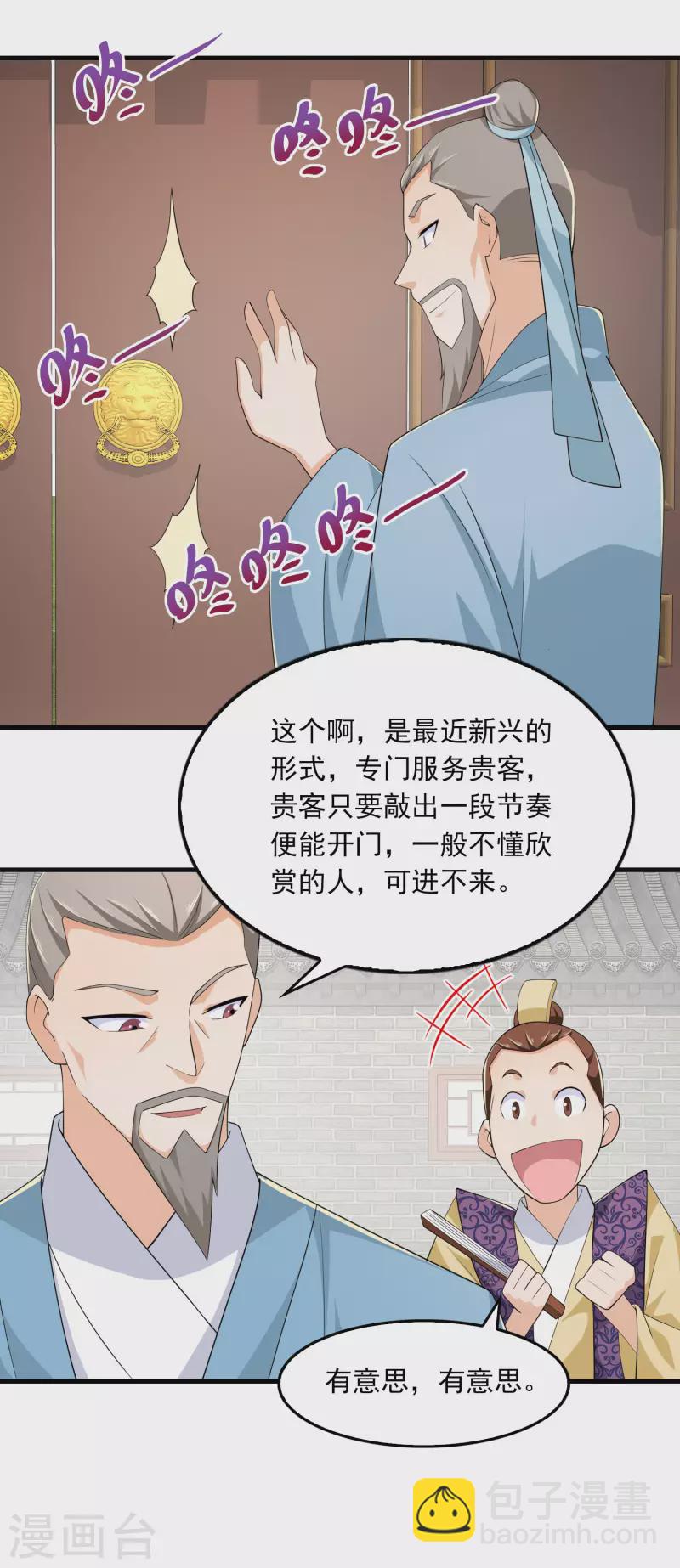 🍴极品狂婿 第114话 剧院上新戏，皇上也沉迷 第9页