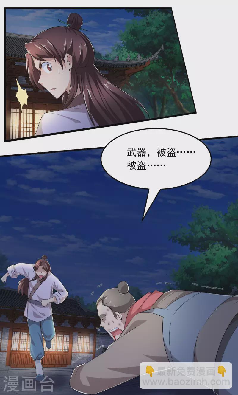 🍴极品狂婿 第116话 谁说没武器就杀不死人？ 第12页