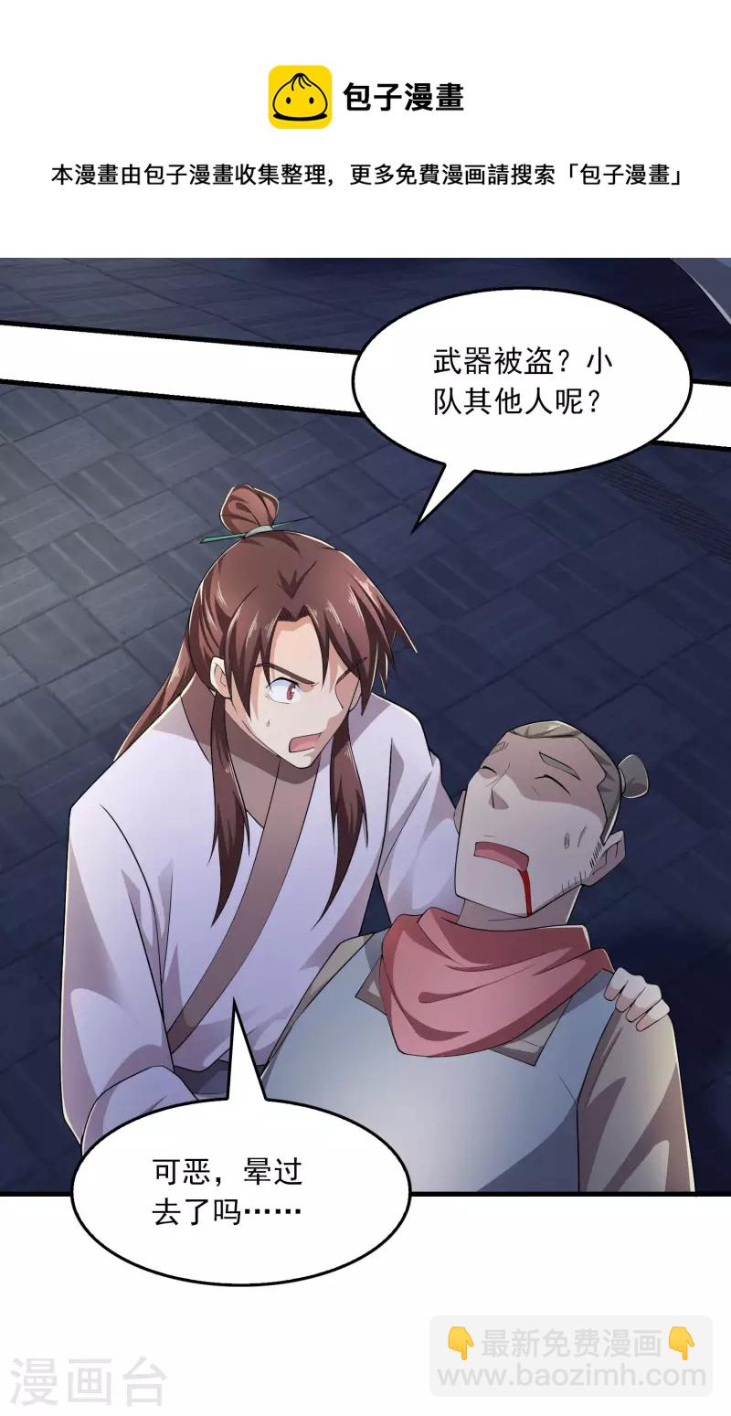 🍴极品狂婿 第116话 谁说没武器就杀不死人？ 第13页