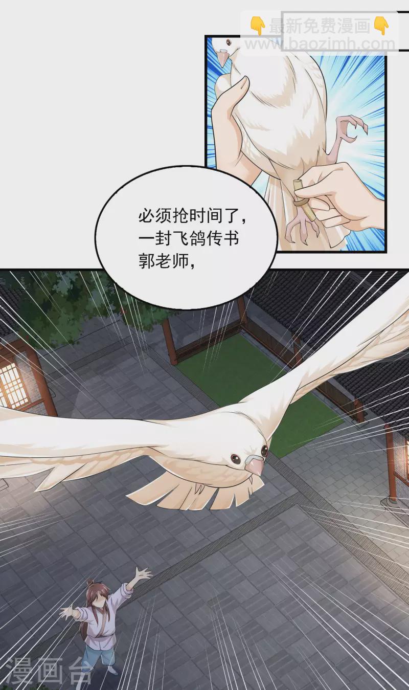 🍴极品狂婿 第116话 谁说没武器就杀不死人？ 第14页