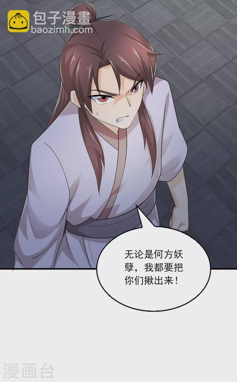 🍴极品狂婿 第116话 谁说没武器就杀不死人？ 第16页